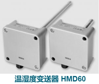 HMD60/62系列湿度和温度变送器