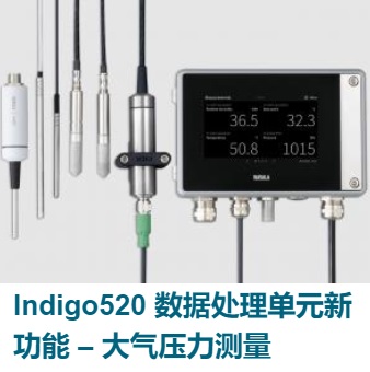 Indigo520 数据处理单元新功能 – 大气压力测量